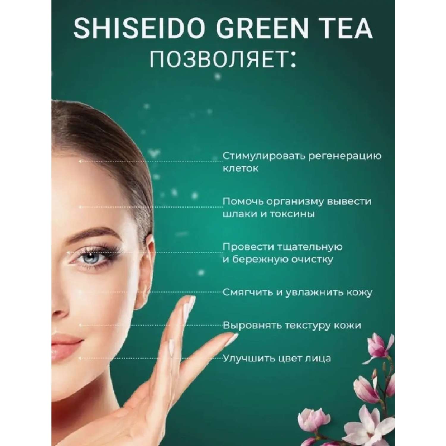 Гель-скатка-пиллинг CASTLELADY SHISEIDO Green Tea для лица интенсивный - фото 5