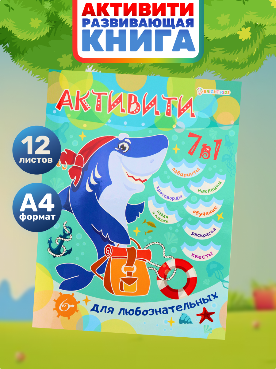 Развивающее пособие Bright Kids Кроссворды Лабиринты Квесты Для любознательных А4 12 листов - фото 1