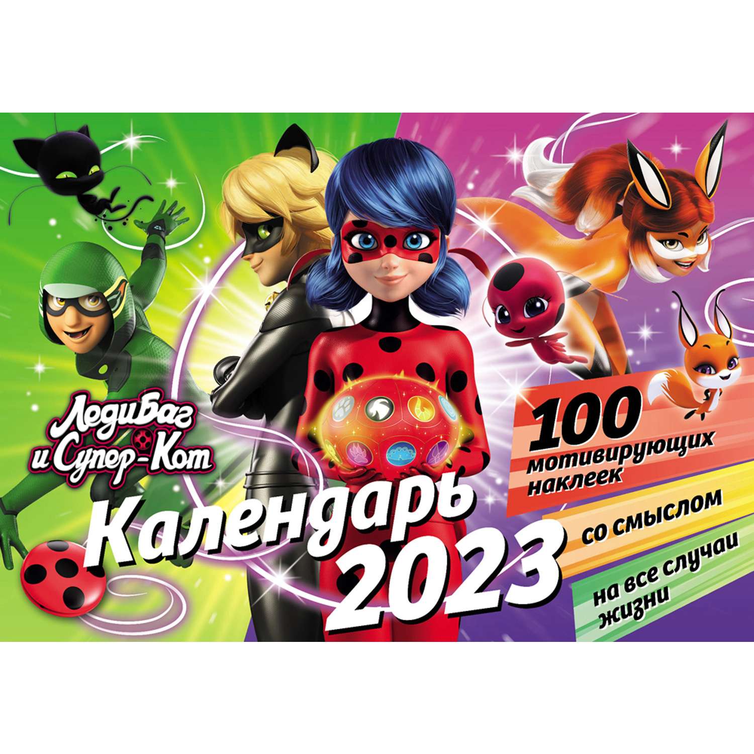 Календарь настенный перекидной ND PLAY Леди Баг и Супер Кот с наклейками на 2023 год - фото 1