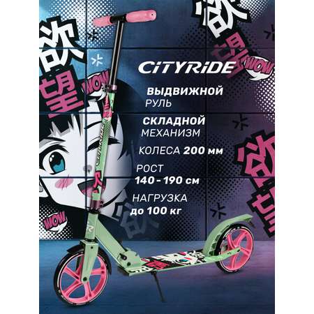 Самокат двухколесный складной CITYRIDE 200/200