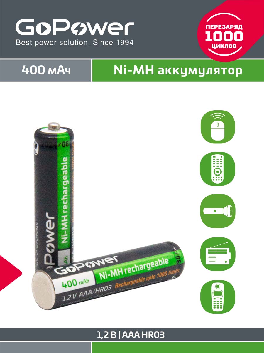 Аккумуляторные батарейки GoPower HR03 AAA BL2 NI-MH 400mAh - фото 3