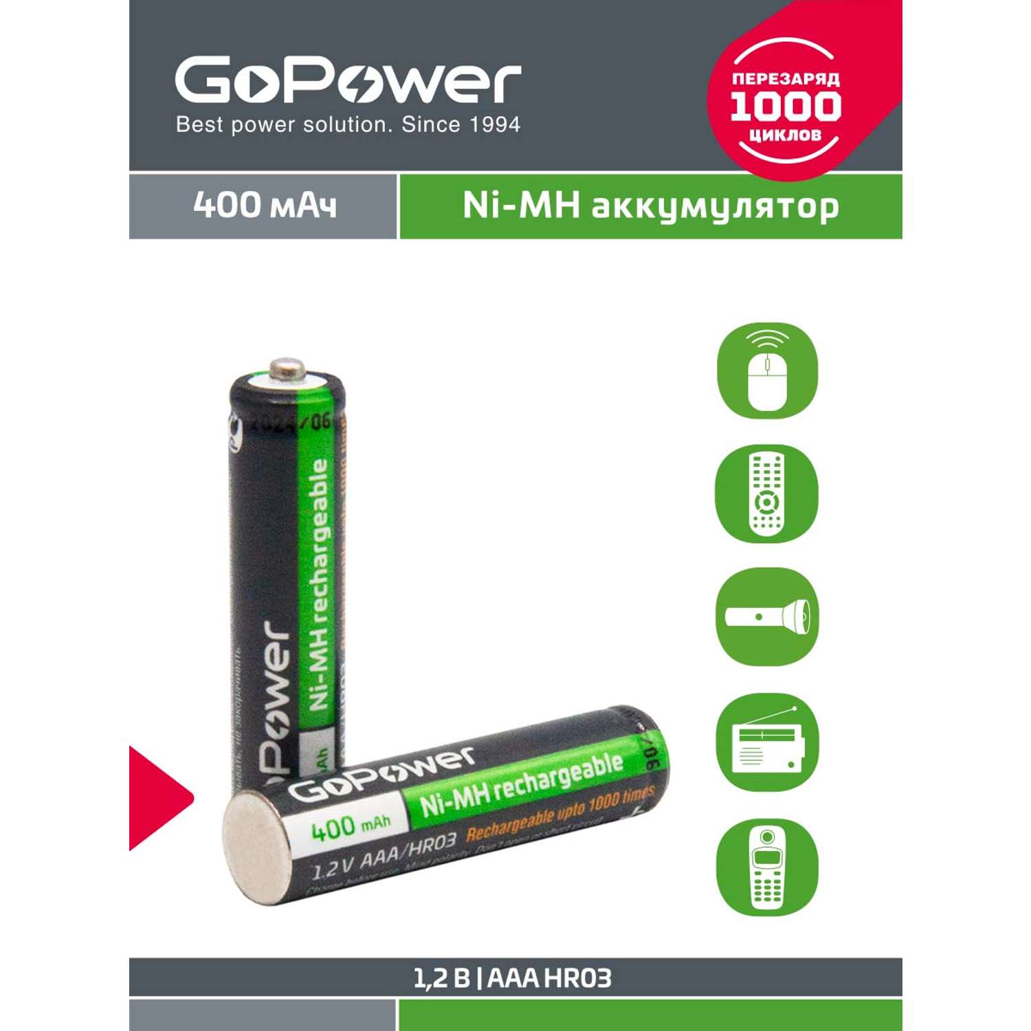 Аккумуляторные батарейки GoPower HR03 AAA BL2 NI-MH 400mAh - фото 2