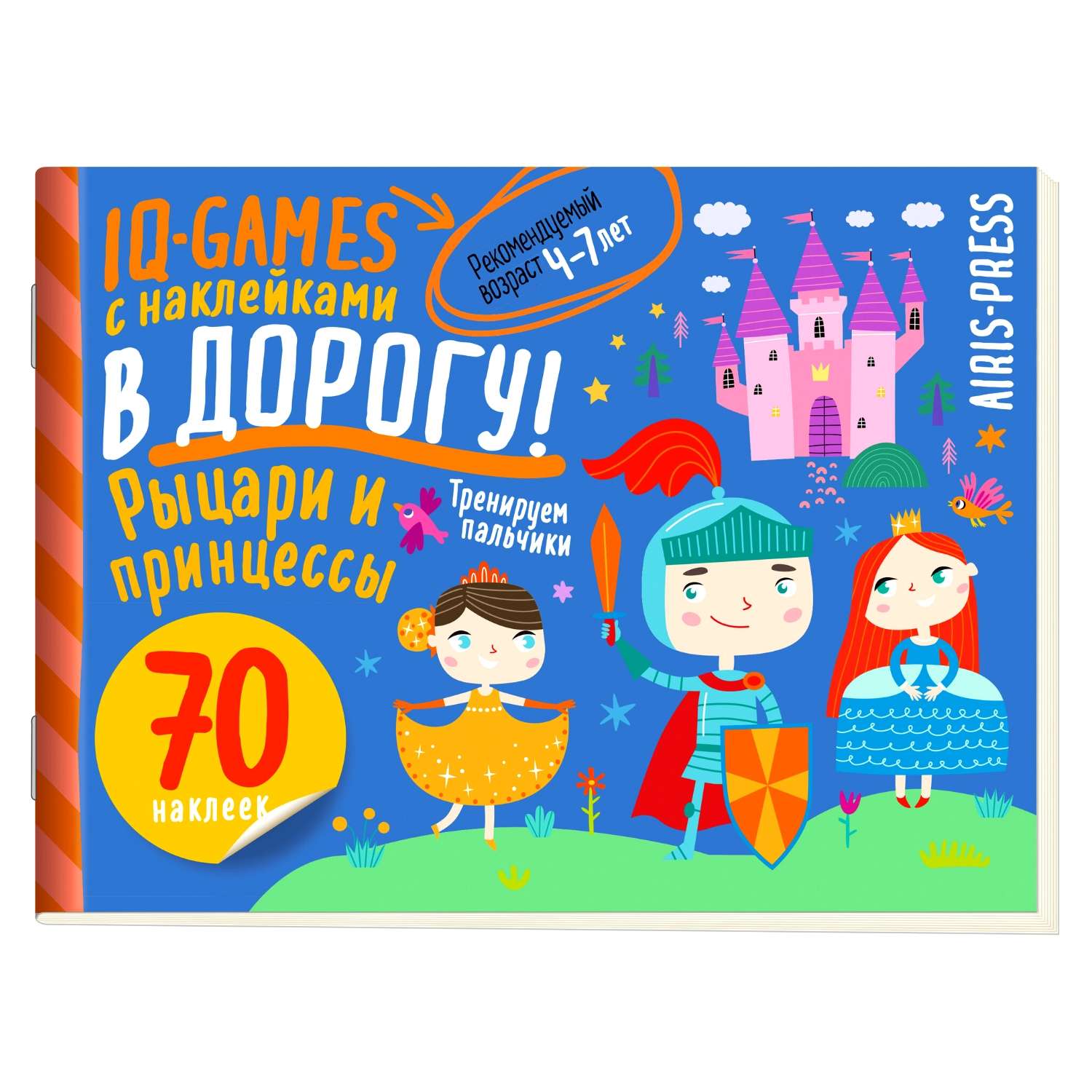 Пособие IQ игры с наклейками Рыцари и принцессы 4-7 лет - фото 1