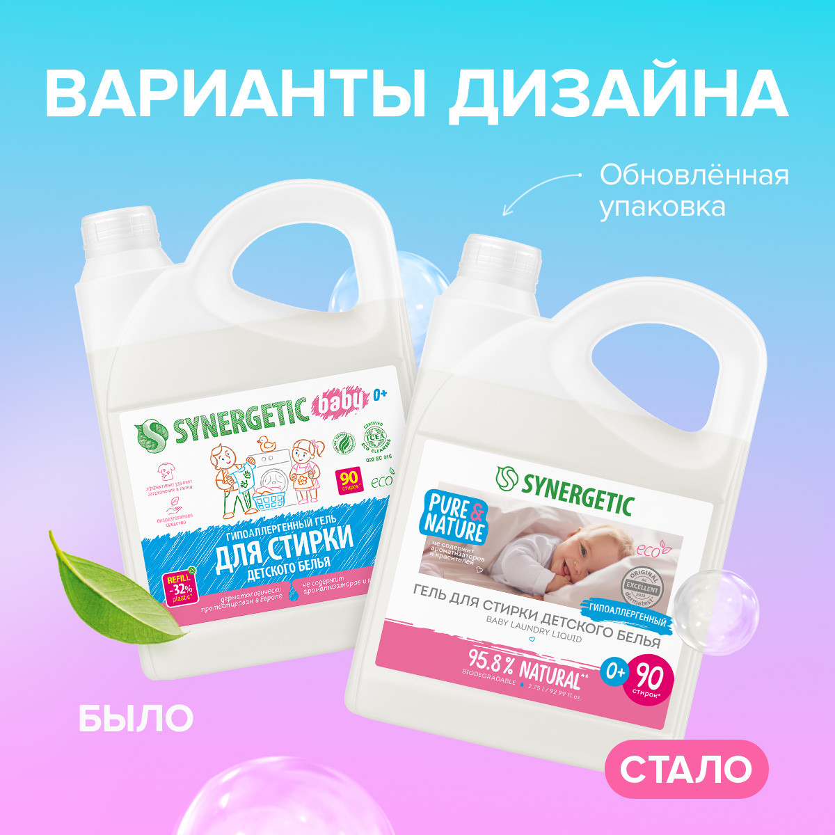 Гель для стирки SYNERGETIC детского белья концентрат гипоаллергенный без запаха 2.750 л - фото 4