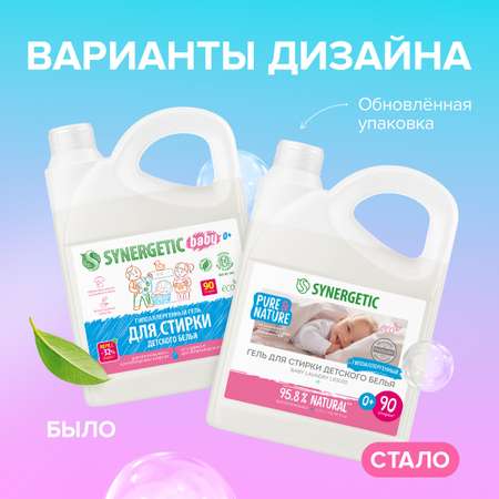 Гель для стирки SYNERGETIC детского белья концентрат гипоаллергенный без запаха 2.750 л