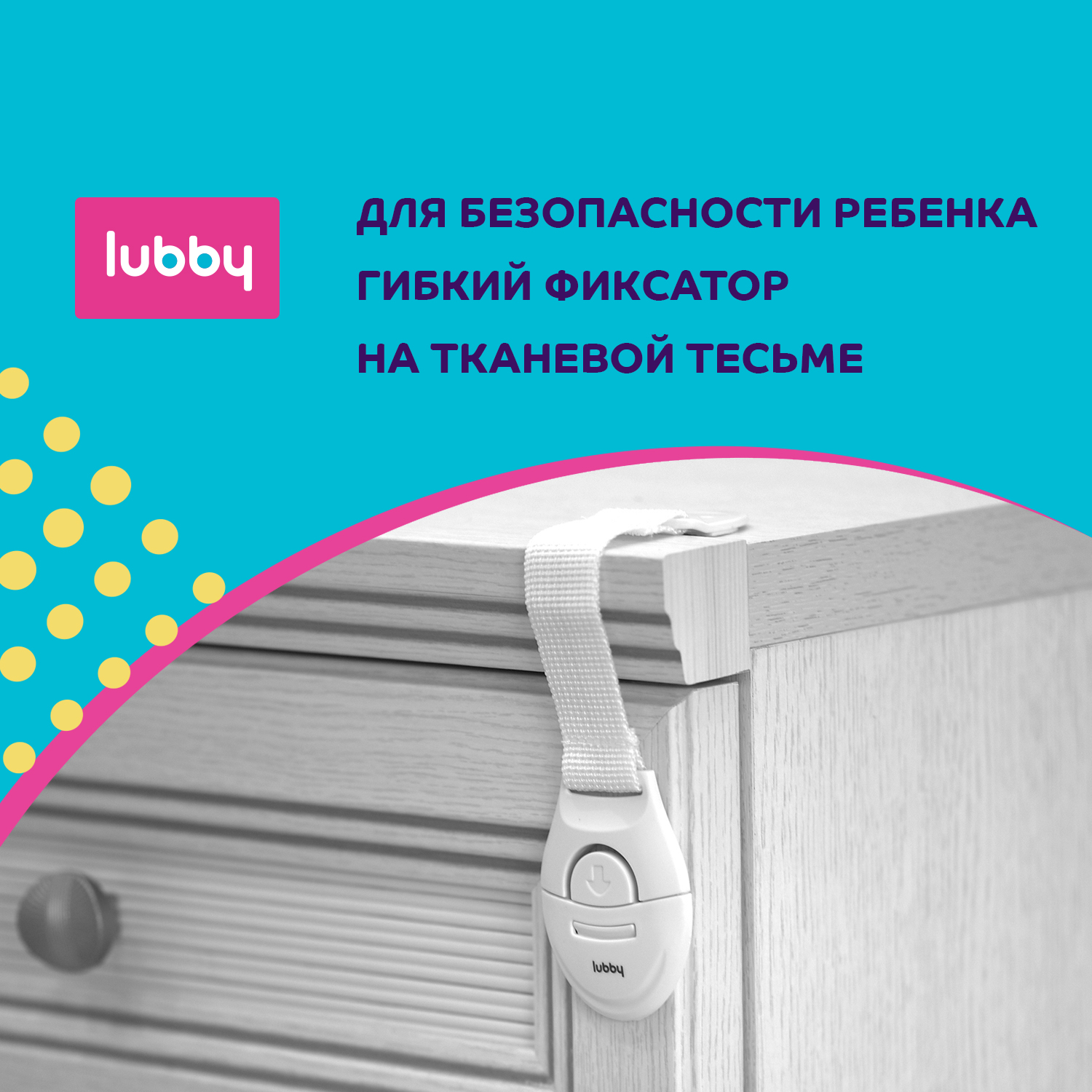 Фиксатор для дверей Lubby на тесьме 13574 - фото 1