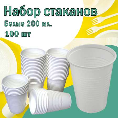 Набор стаканов UPAX-UNITY Белых одноразовых 100 шт