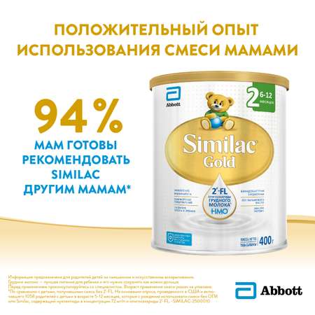 Смесь Similac Gold 2 400г с 6 до 12 месяцев