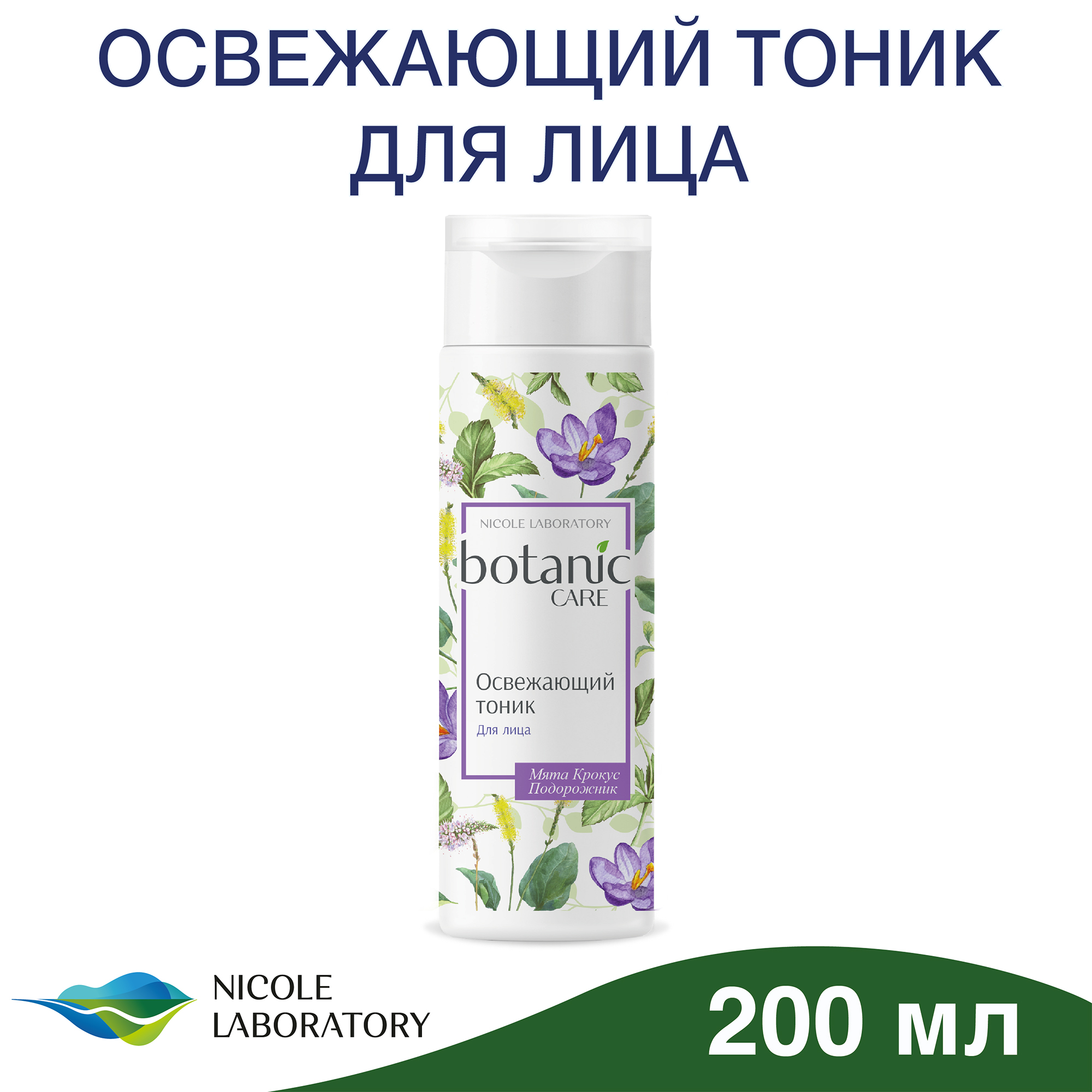 Тоник для лица Botanic CARE Освежающий 200 мл - фото 2