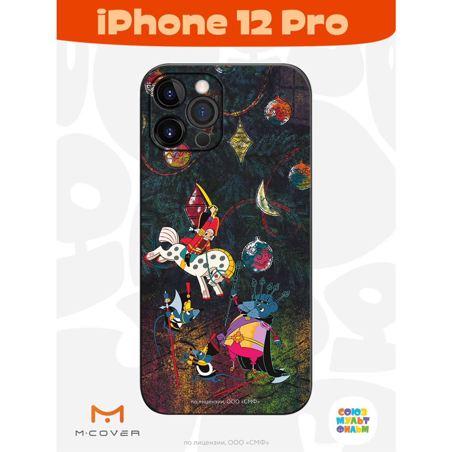 Силиконовый чехол Mcover для смартфона Apple iPhone 12 Pro Союзмультфильм  Щелкунчик и мышиный король купить по цене 430 ₽ в интернет-магазине Детский  мир