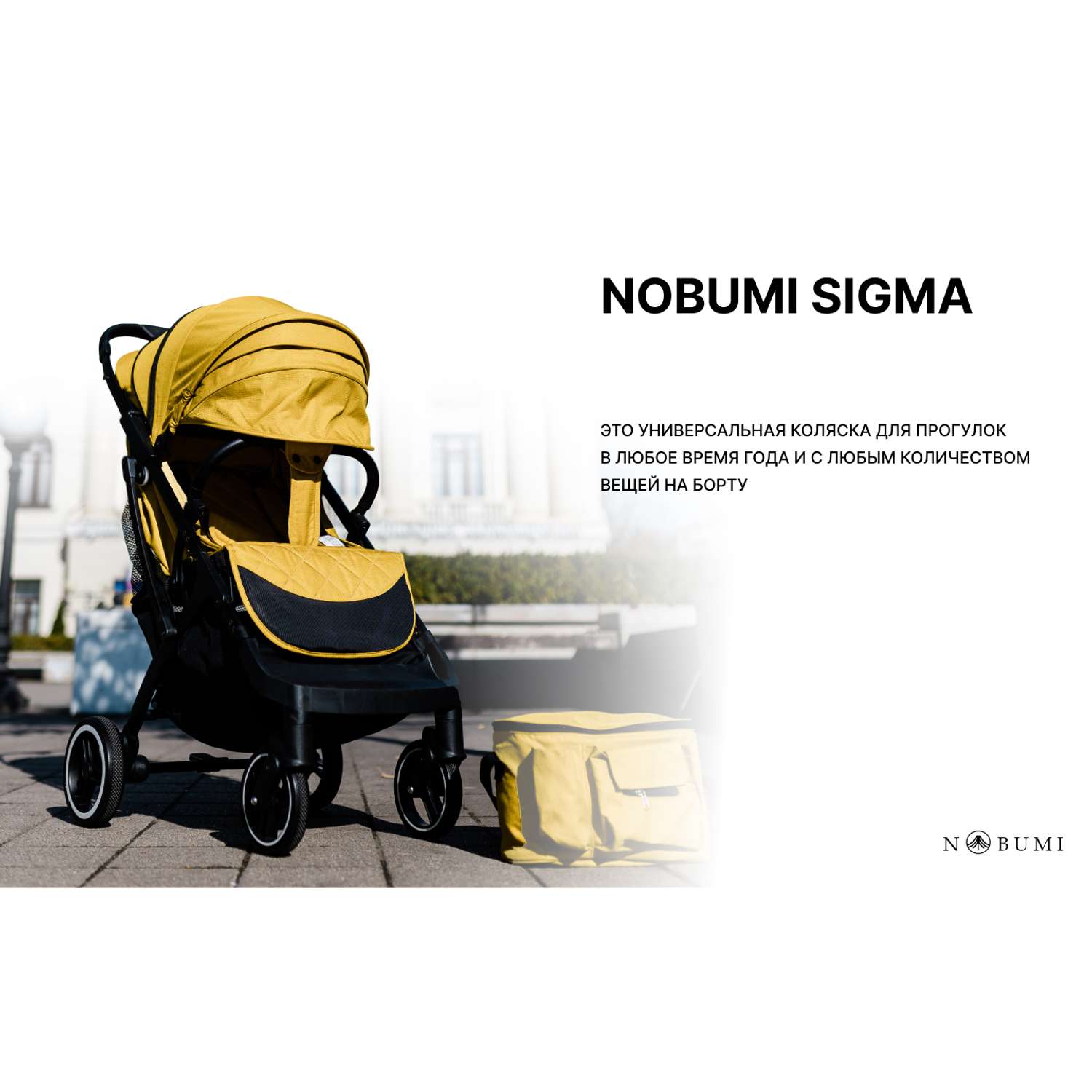 Коляска прогулочная Nobumi Sigma - фото 15