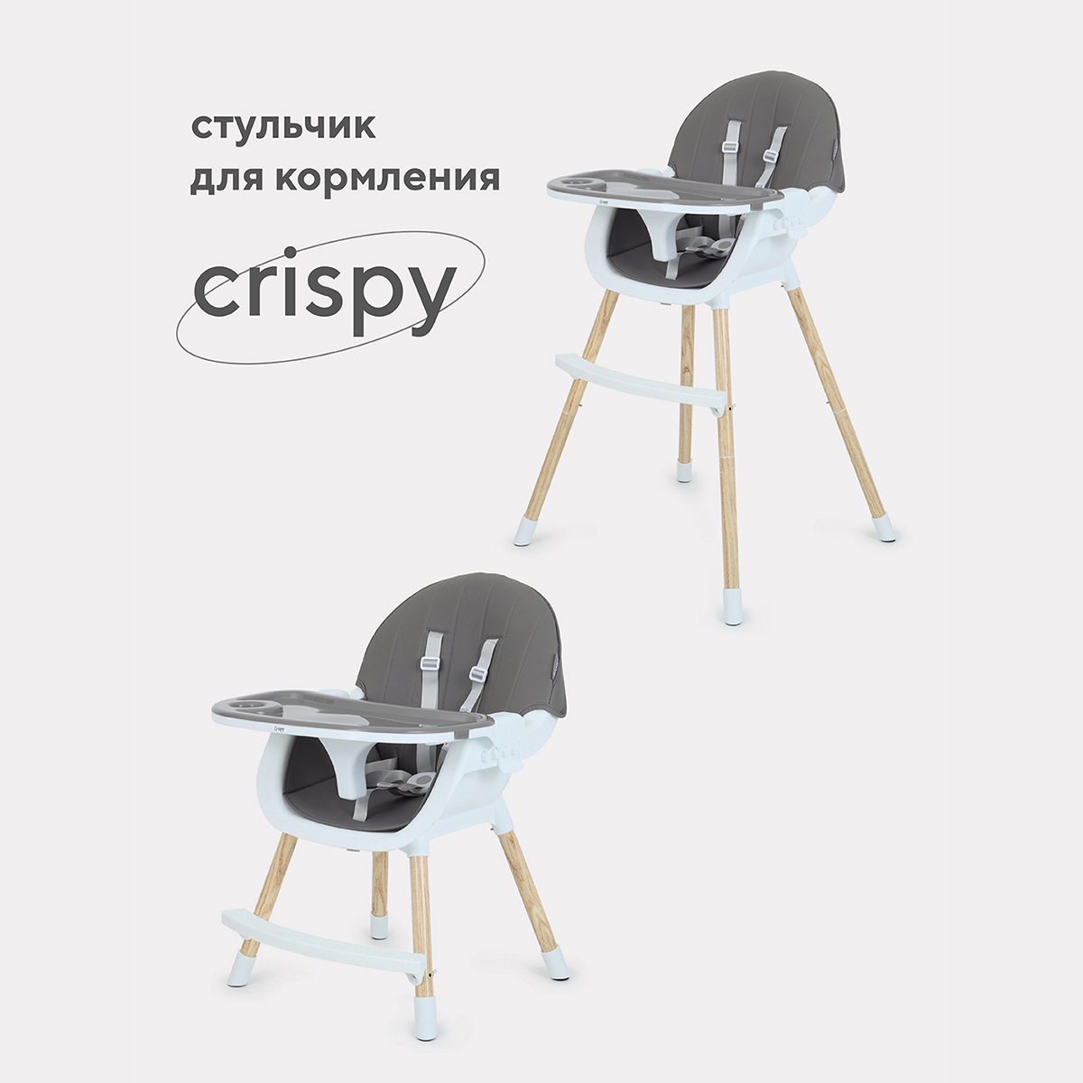 Стульчик для кормления MOWbaby Crispy RH150 Grey - фото 1