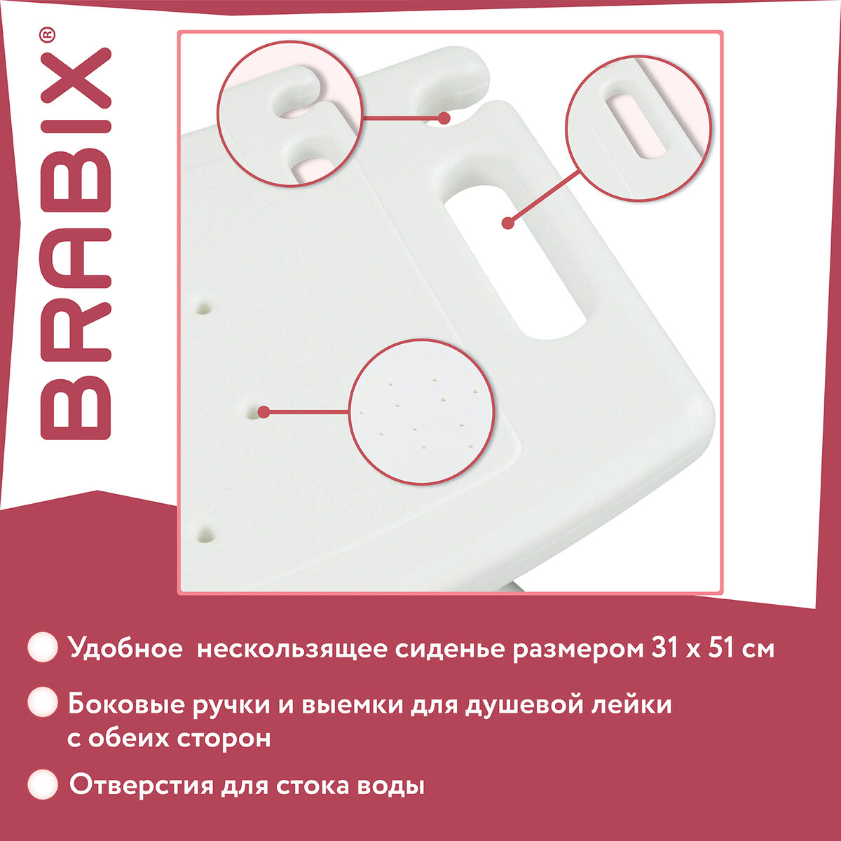 Стул Brabix для ванной и душа - фото 5