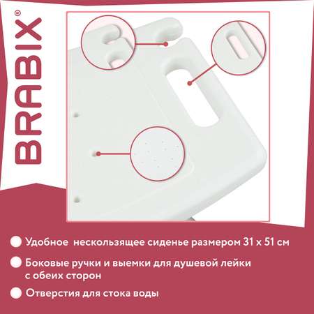 Стул Brabix для ванной и душа