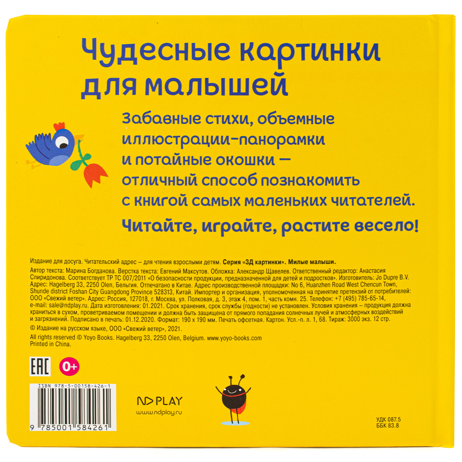 Книга ND PLAY 3Д картинки Милые малыши - фото 5