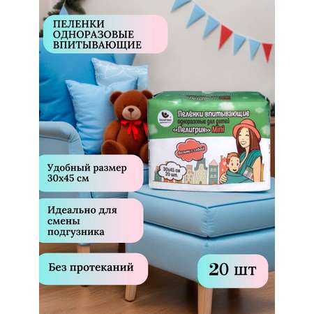 Пеленки одноразовые Пелигрин 30х45 см 20шт. Mini