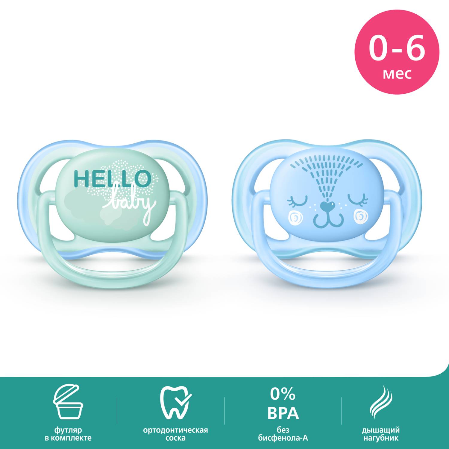 Пустышка Philips Avent Ultra Air с рисунком +футляр для стерилизации 0-6месяцев 2шт SCF343/20 - фото 1