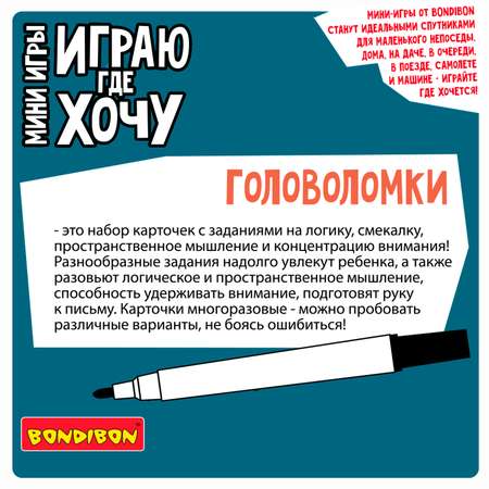 Настольная игра Bondibon в дорогу мини Головоломки