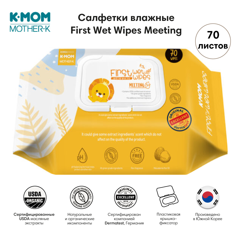 Влажные салфетки K-MOM 70 листов 0+ с вафельной структурой First Wet Wipes Meeting с клапаном - фото 2