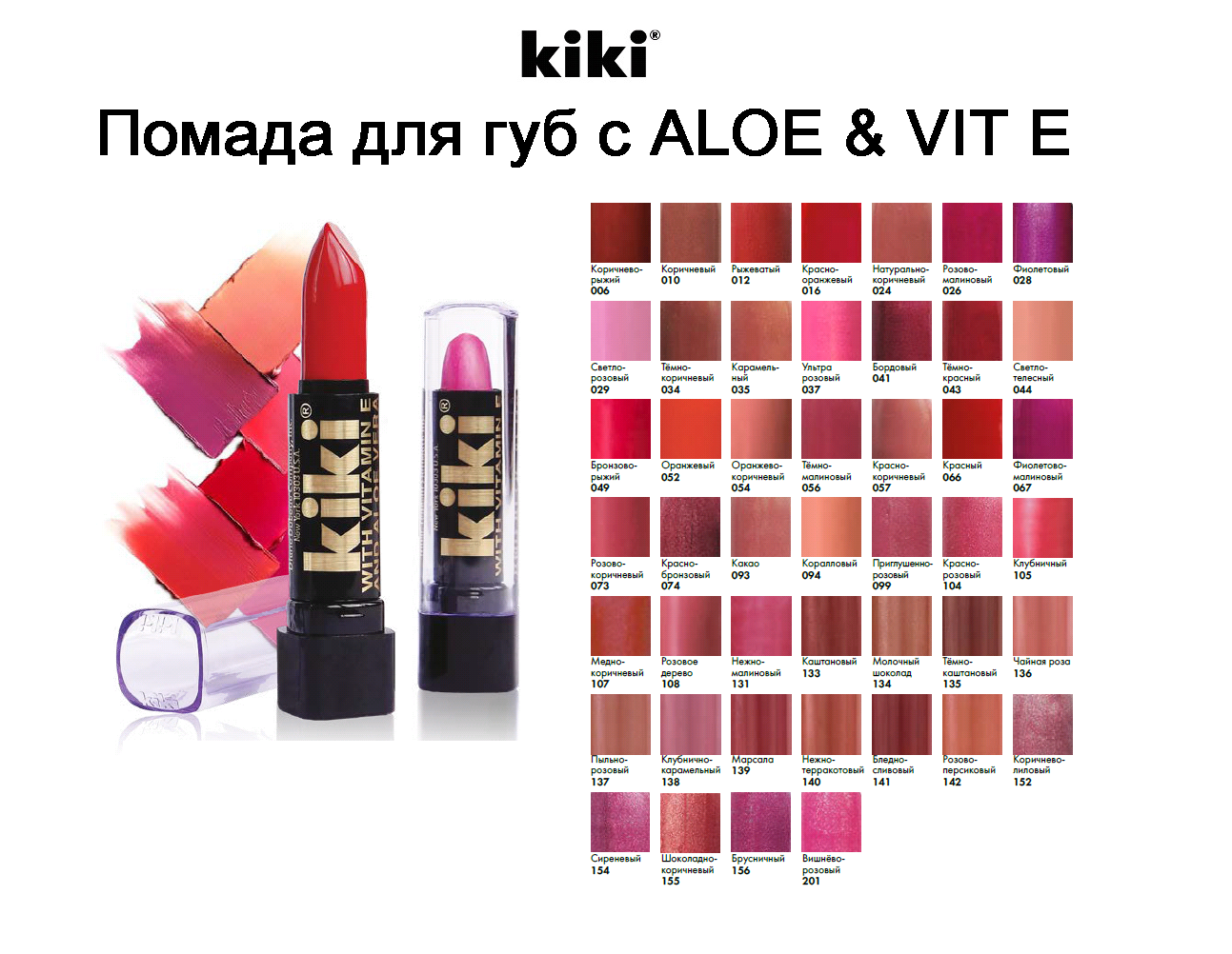 Помада для губ KIKI aloe и vit E 006 CHERRY COLA - фото 2