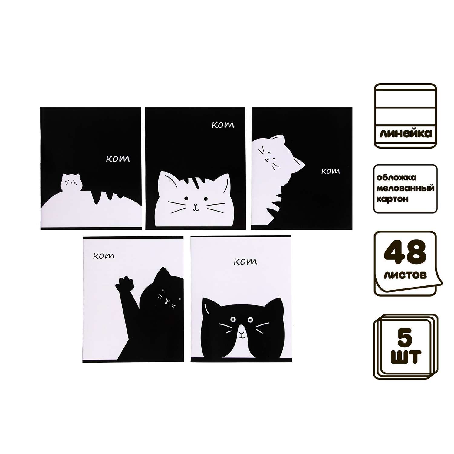 Комплект тетрадей Calligrata из 5 шт 48 листов в линейку «Кот» - фото 1