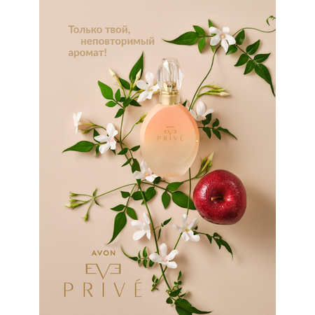 Парфюмерная вода AVON Avon Eve Prive для нее 50 мл