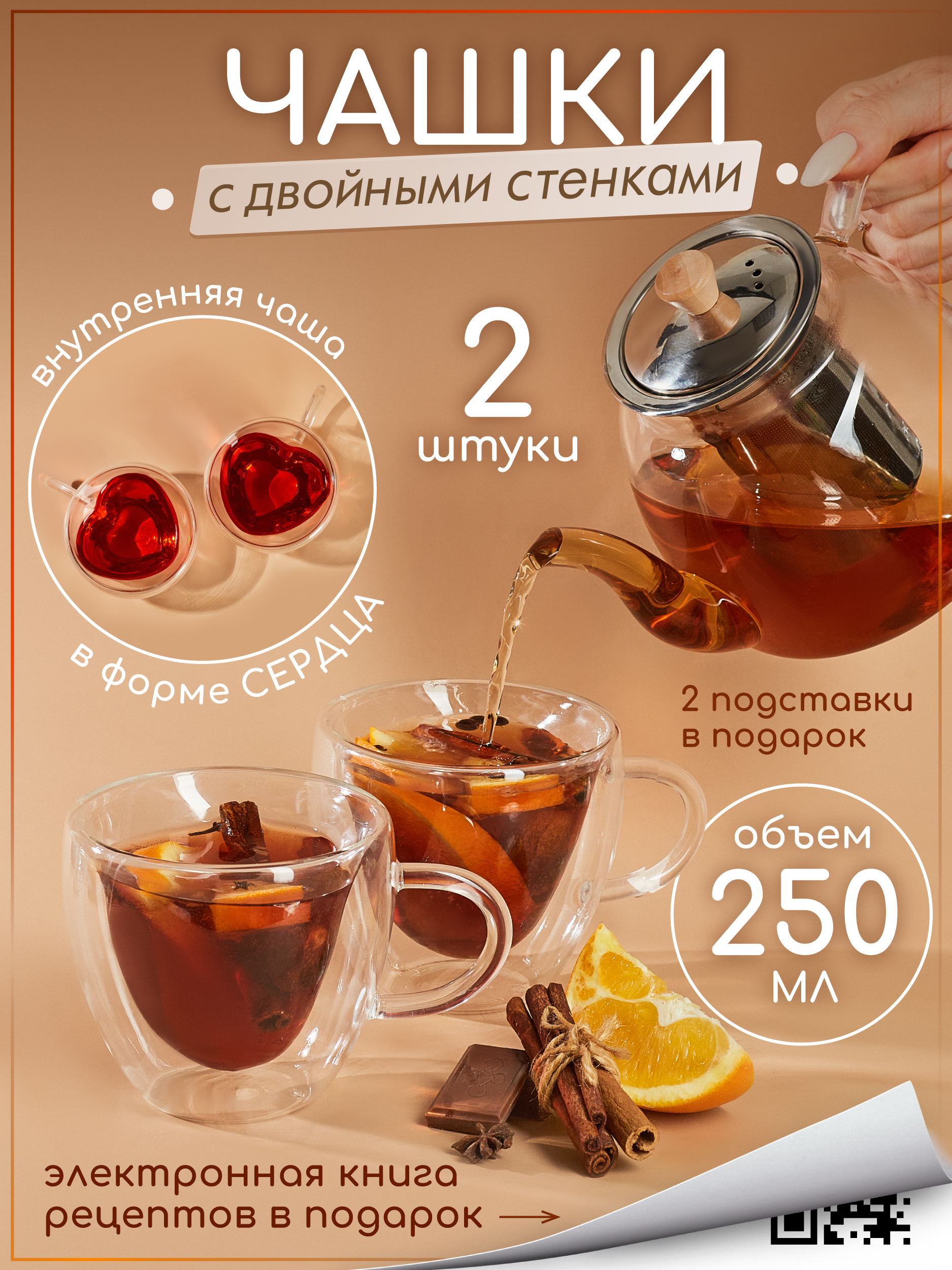 Кружки стеклянные с двойными стенками Multistore в форме сердца 2 шт 250 мл - фото 1