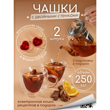 Кружки стеклянные Multistore в форме сердца с двойными стенками 2 шт 250 мл