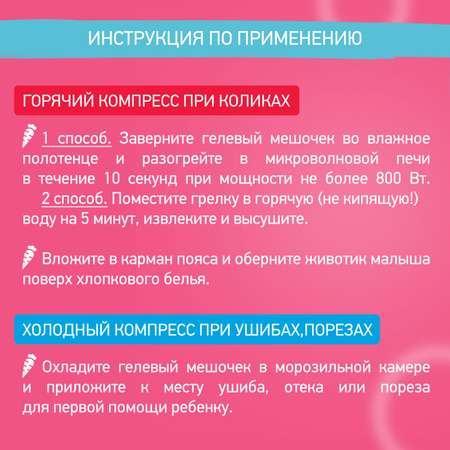 Пояс грелка ROXY-KIDS гелевый от коликов в животе для новорожденных цвет мятный