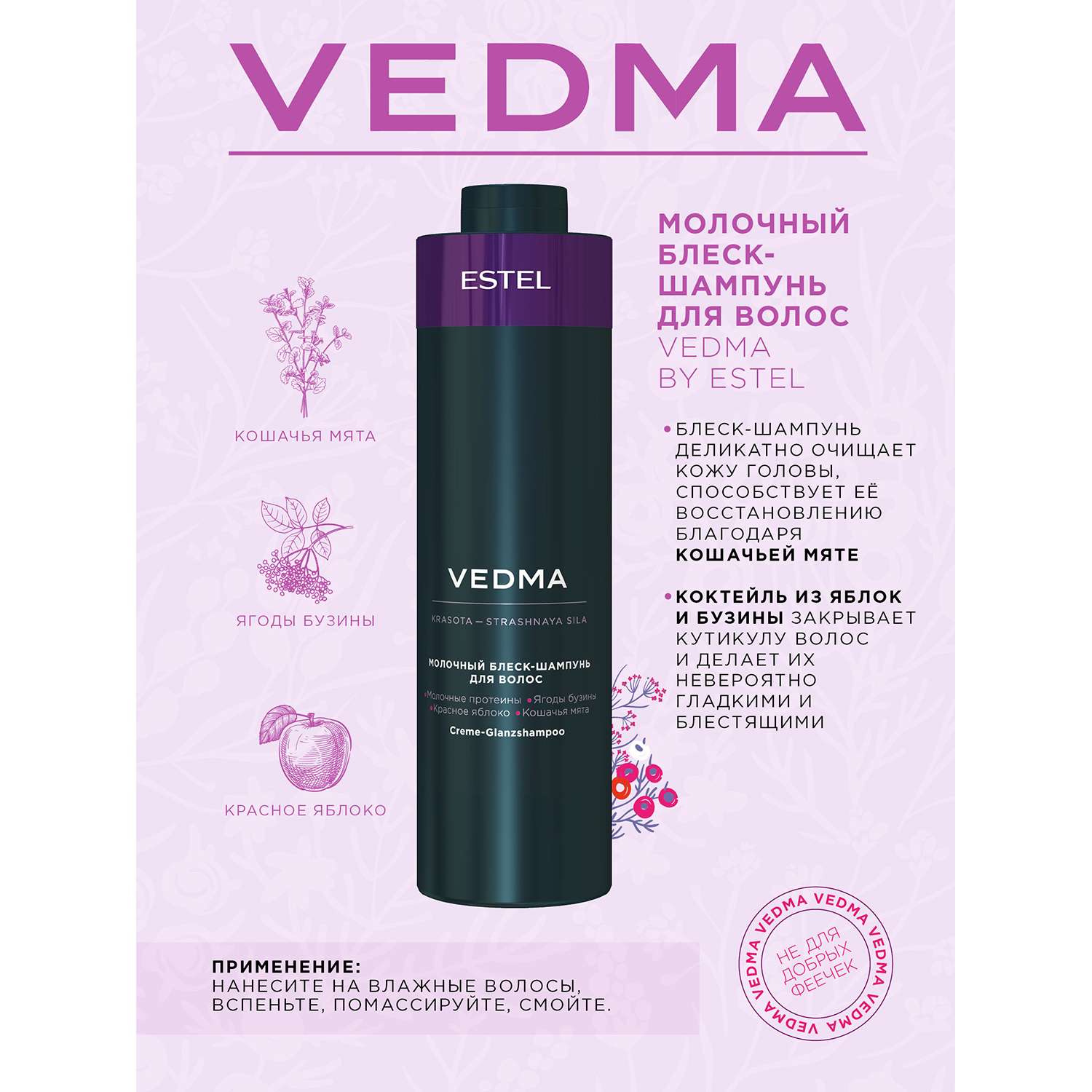 Шампунь Estel Professional VEDMA для блеска волос молочный 1000 мл - фото 2