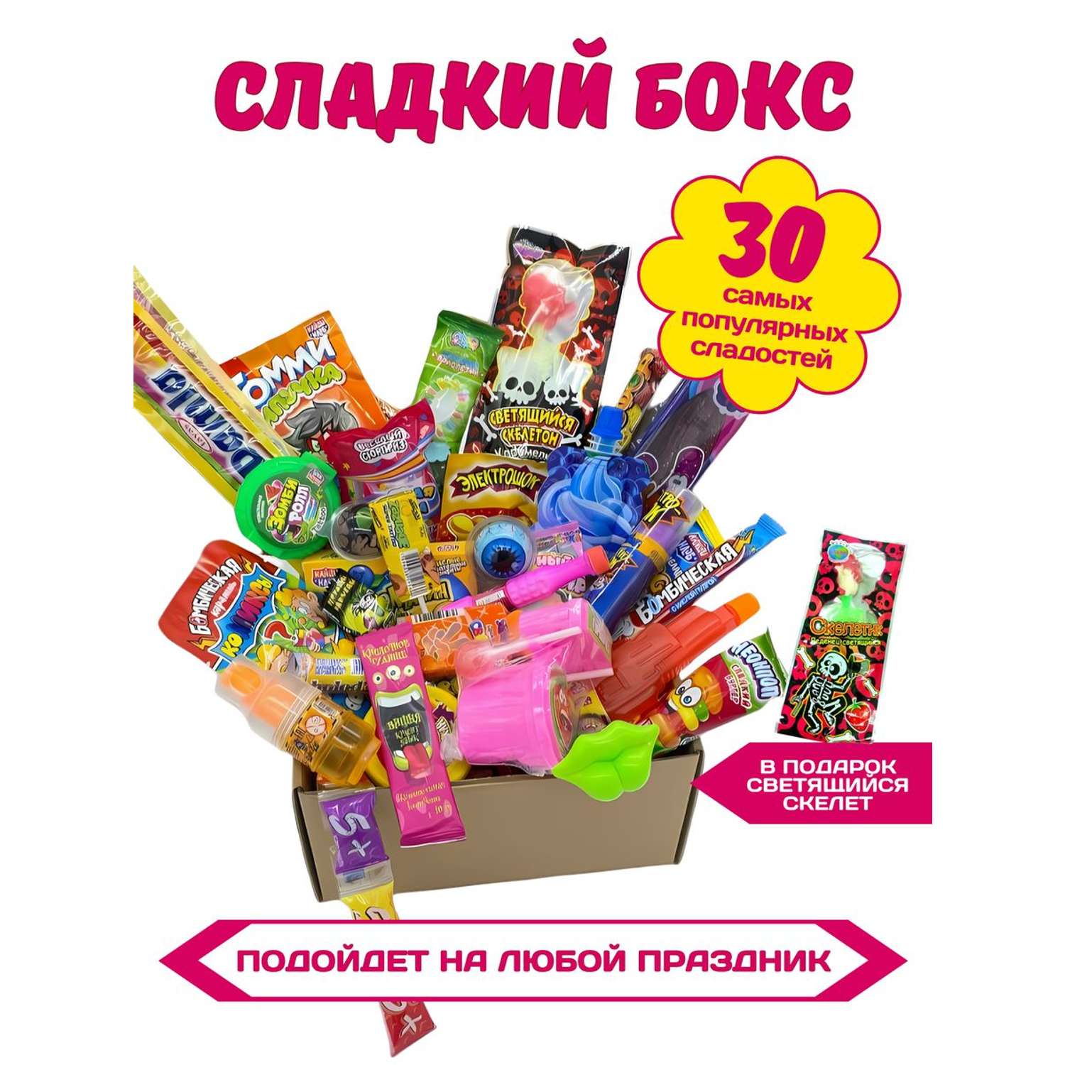 Сладкий набор VKUSNODAY подарочный 30 конфет - фото 1
