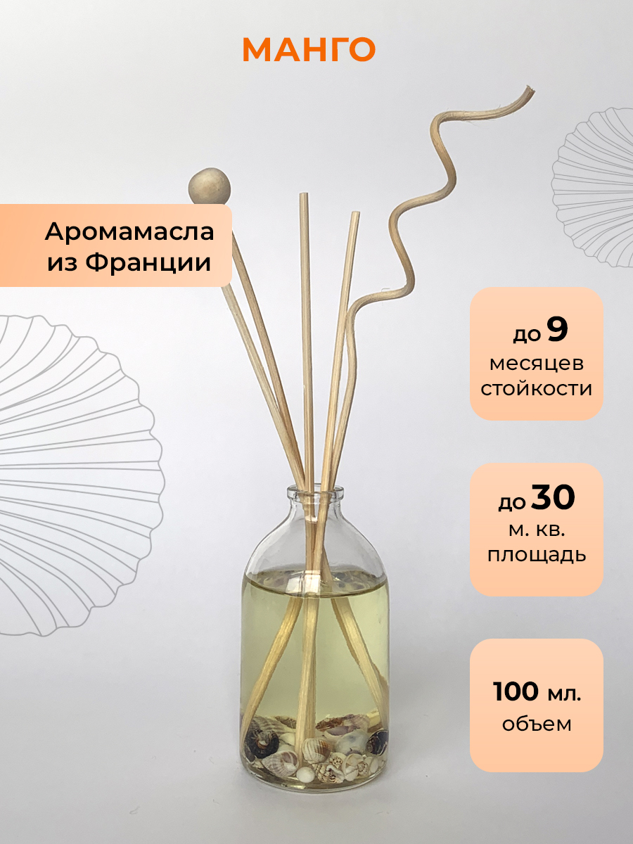 Ароматический диффузор O-REN AROMA манго 100мл купить по цене 1990 ₽ в  интернет-магазине Детский мир