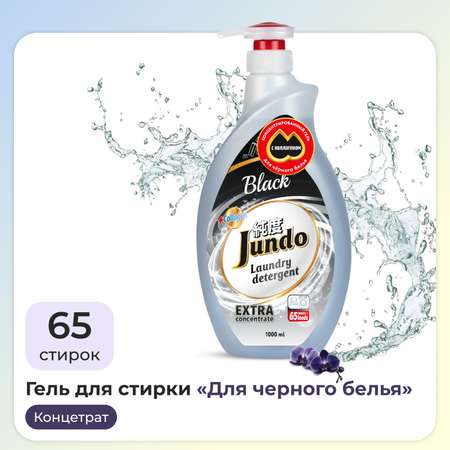 Гель для стирки Jundo Black 1 л 65 стирок концентрированный автомат с лейкой жидкий порошок