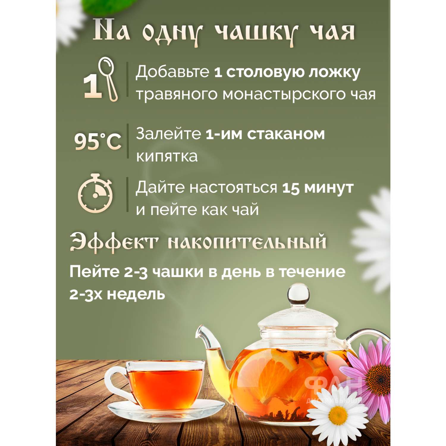Чай Монастырские травы 5 Диабетический 100 гр. - фото 5