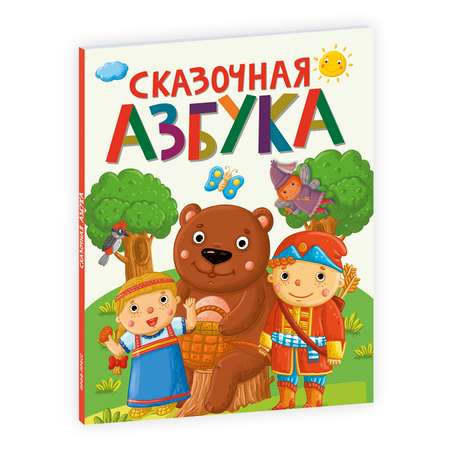 Книга Проф-Пресс Сказочная Азбука