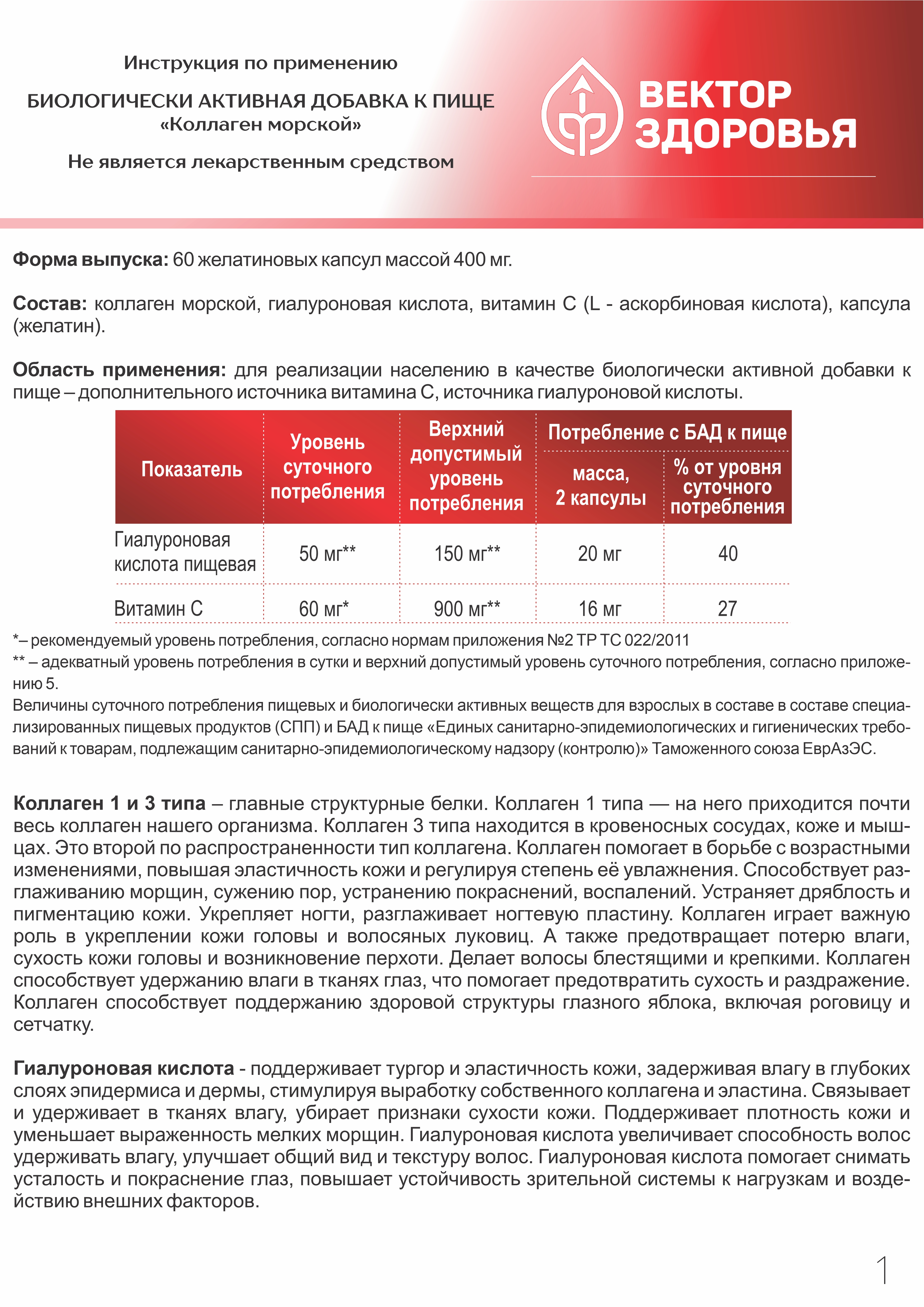 Концетраты пищевые Алтайские традиции Комплекс Коллаген Гиалуроновая кислота Витамин C 60 капсул - фото 5