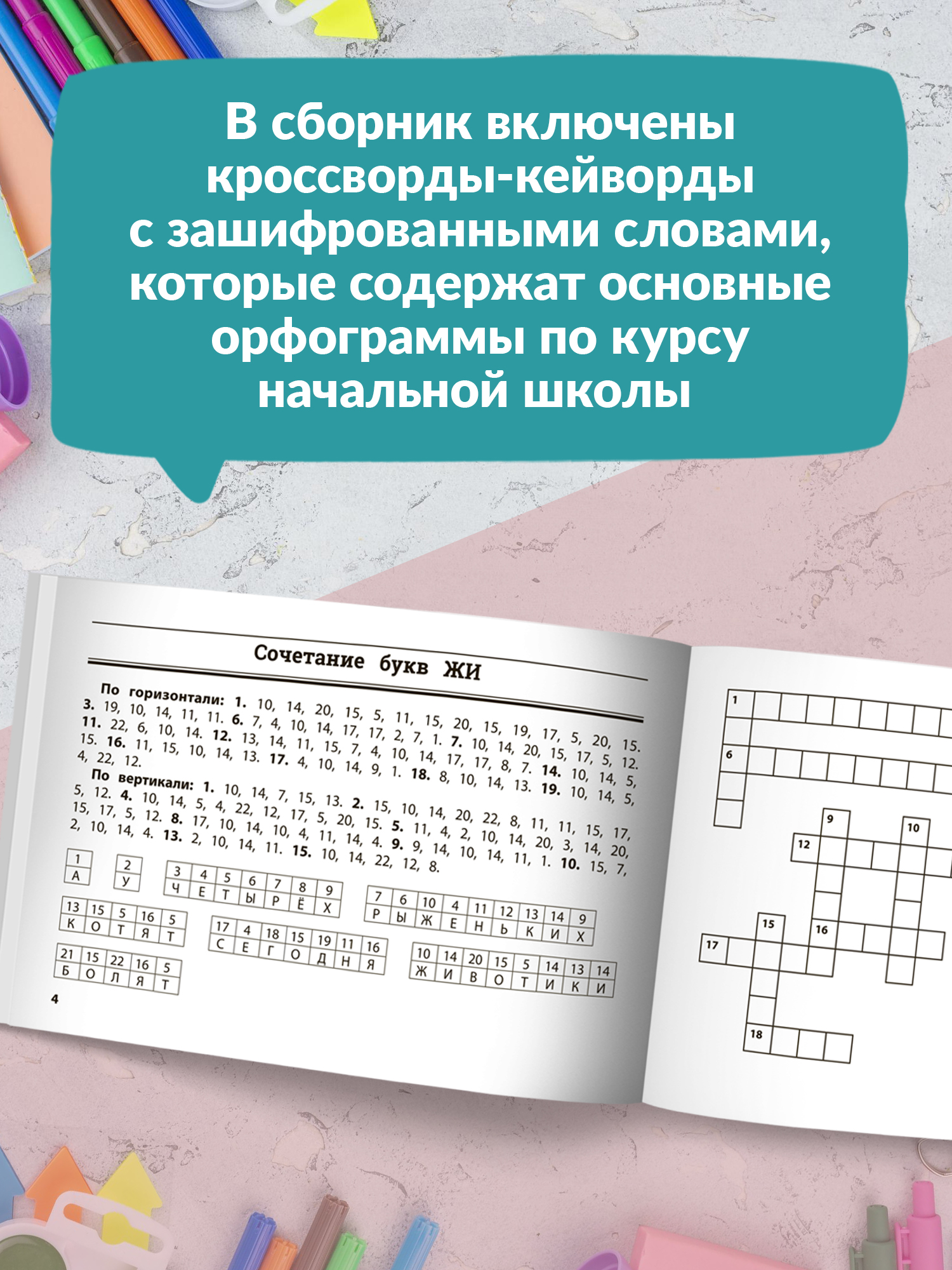 Набор из 3 книг Феникс Математика русский язык и окружающий мир для 3-4 класса : Умные кейворды - фото 11