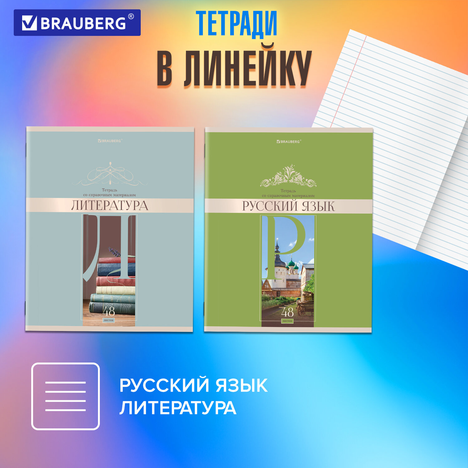 Тетради предметные Brauberg школьные со справочным материалом в клетку и линейку 12 шт 48 листов - фото 3