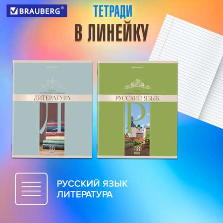 Тетради предметные Brauberg школьные со справочным материалом в клетку и линейку 12 шт 48 листов