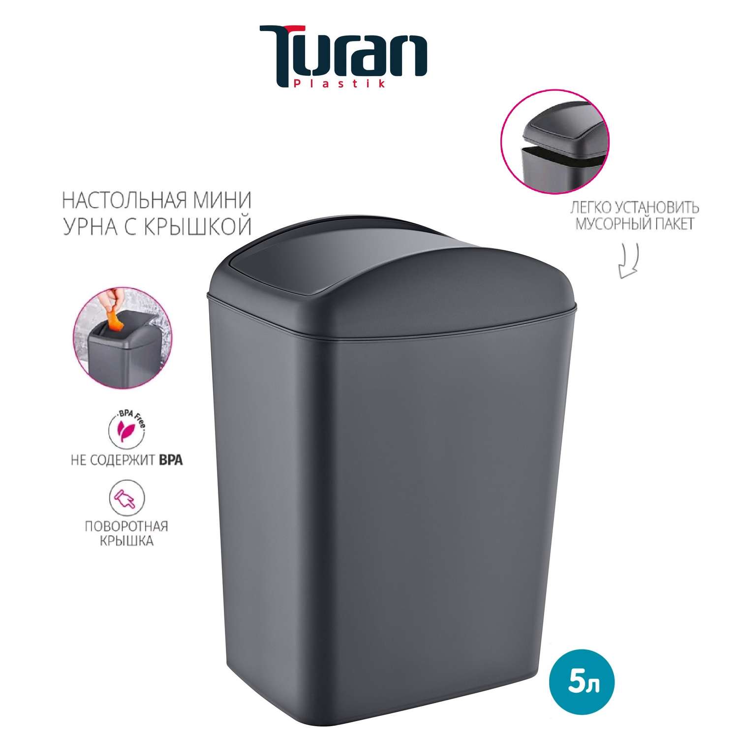 Контейнер для мусора TURAN SOFT 5 л. антрацит - фото 2