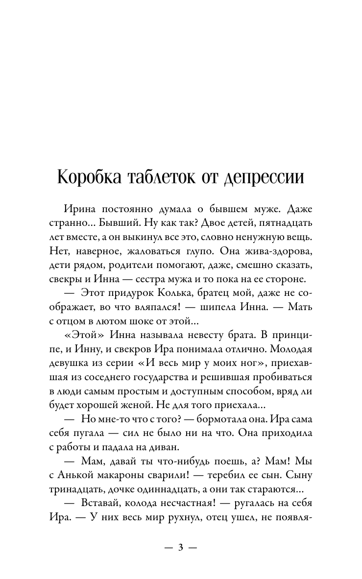 Книги АСТ Родом из детства Добрые и смешные рассказы о людях и тех кто рядом с ними - фото 8