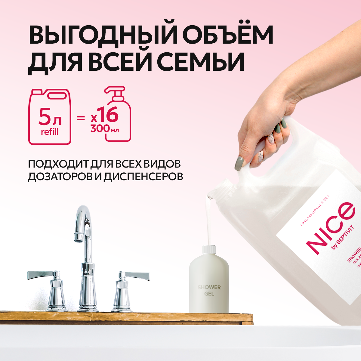 Гель для душа NICE by Septivit Cherry Berry 5л - фото 9