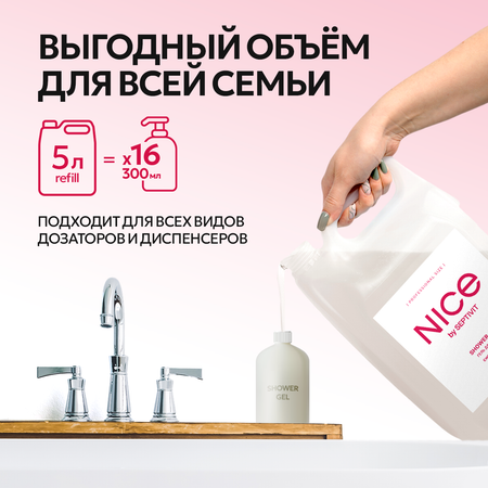 Гель для душа NICE by Septivit Cherry Berry 5л