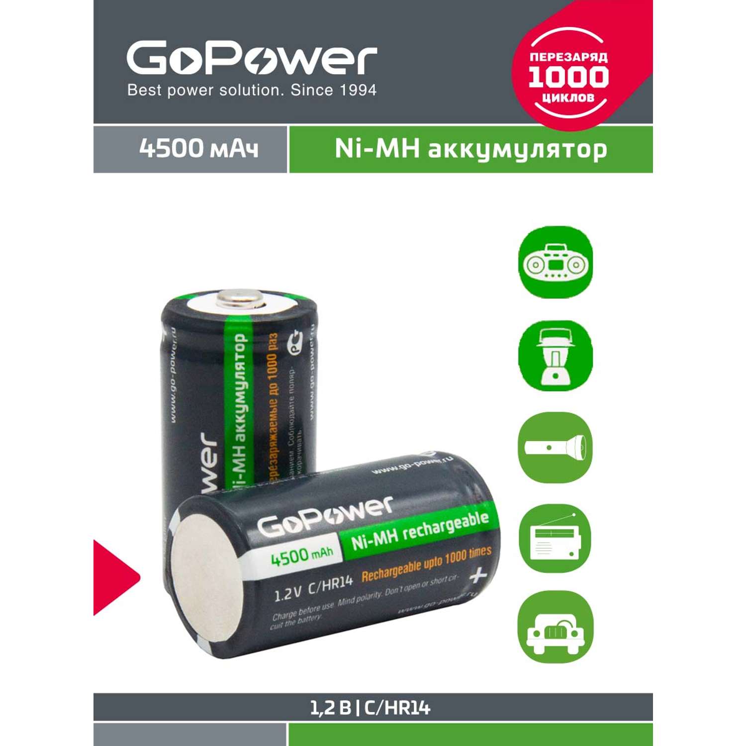 Аккумуляторные батарейки GoPower HR14 C BL2 NI-MH 4500mAh - фото 1