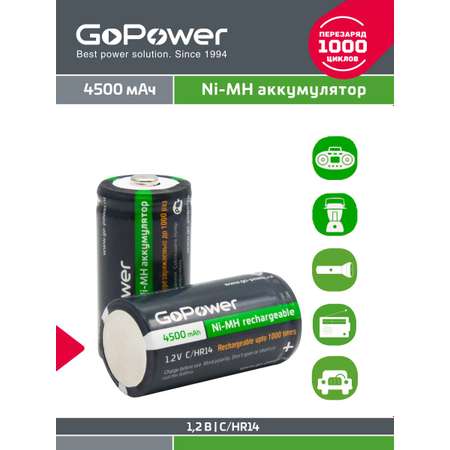 Аккумуляторные батарейки GoPower HR14 C BL2 NI-MH 4500mAh