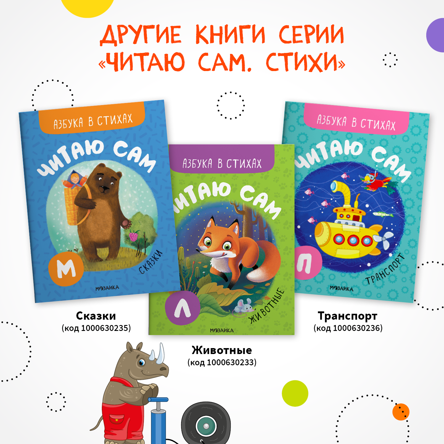 Книга МОЗАИКА kids Читаю сам Азбука в стихах Профессии - фото 11