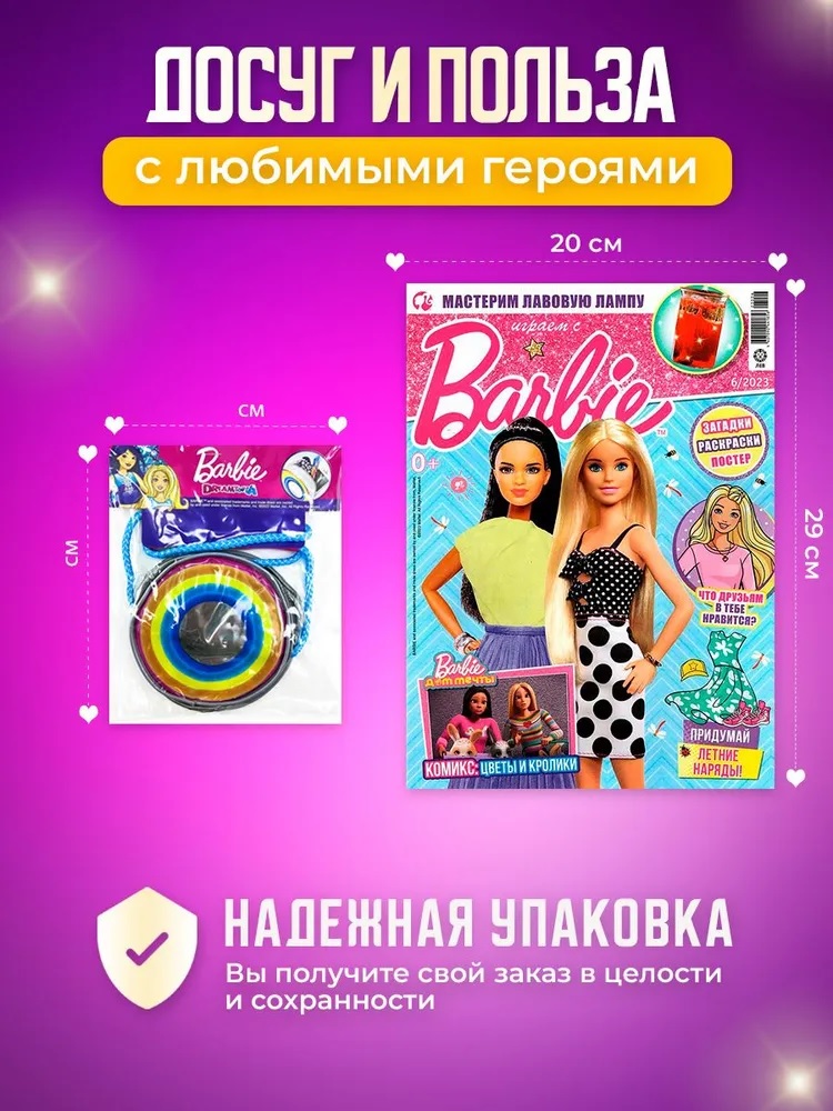 Журналы Barbie Комплект 5 шт для детей Играем с Барби - фото 6