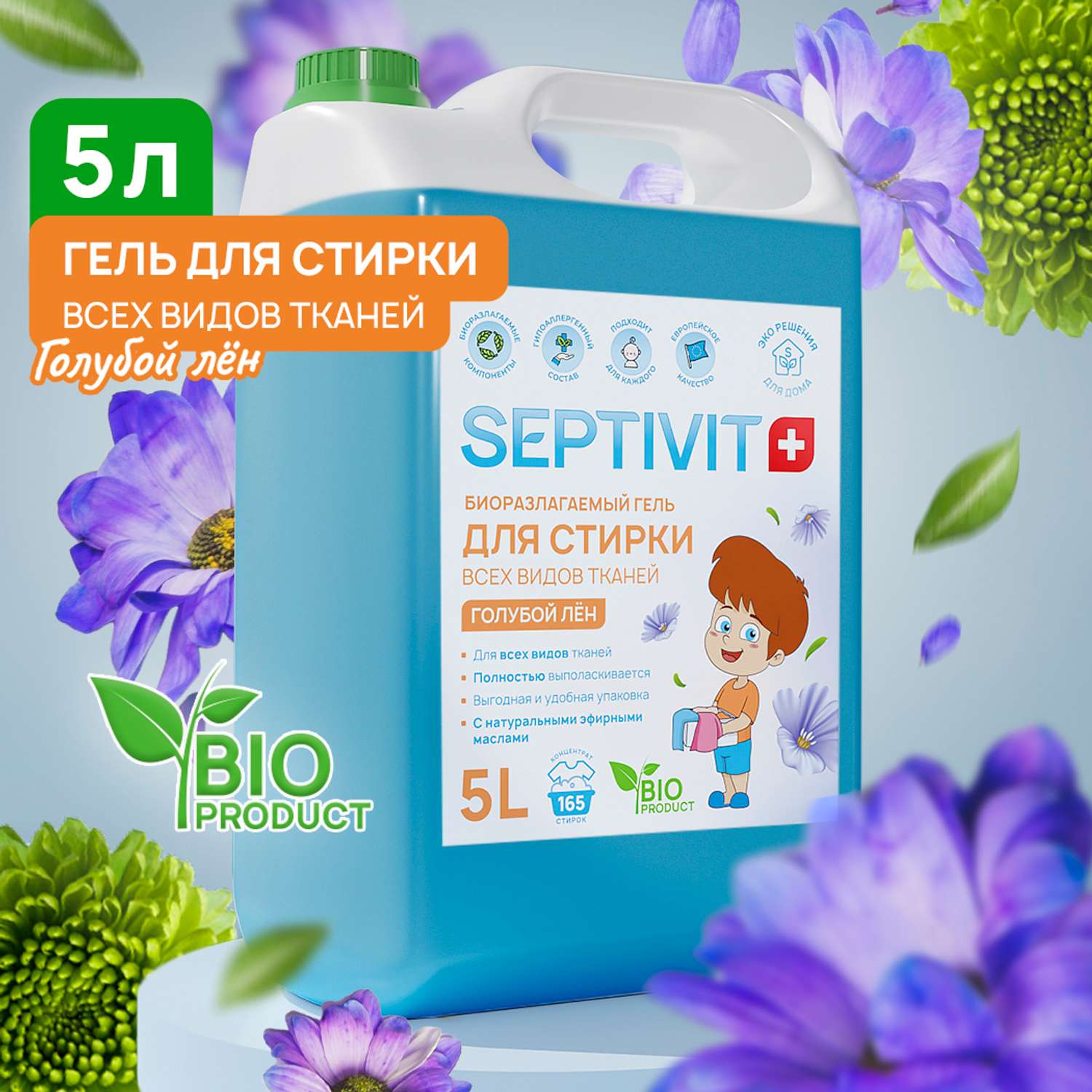 Гель для стирки SEPTIVIT Premium для всех видов тканей с ароматом Голубой лен 5л - фото 1