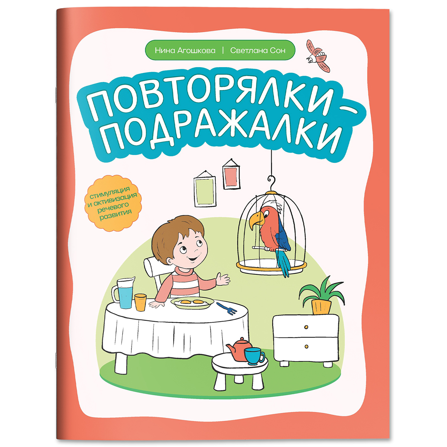 Набор из 3 книг Феникс Дома с мамой : Эмоциональное развитие и развитие речи - фото 11