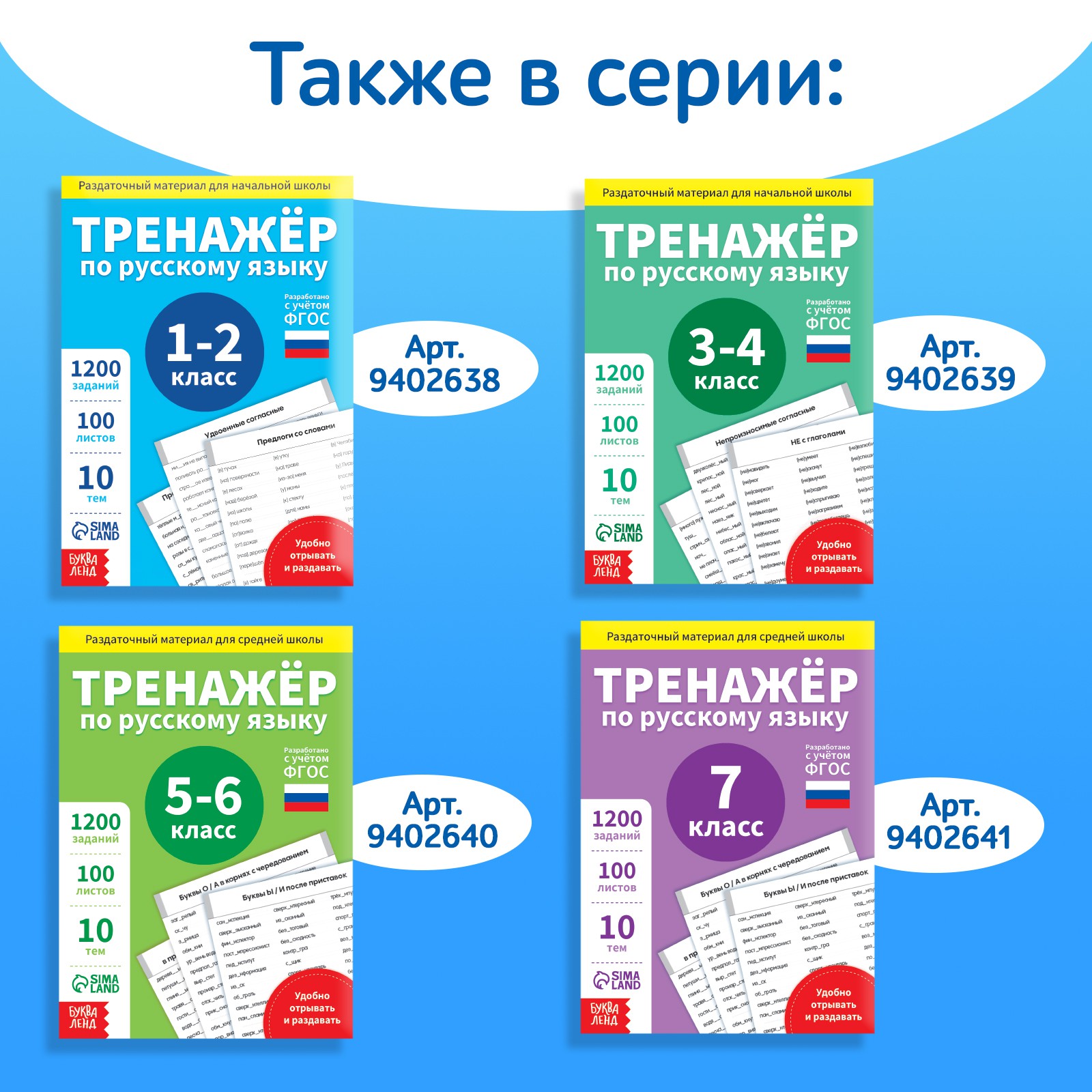 Обучающая книга Буква-ленд «Тренажёр по русскому языку 8-9 класс» 102 листа - фото 7